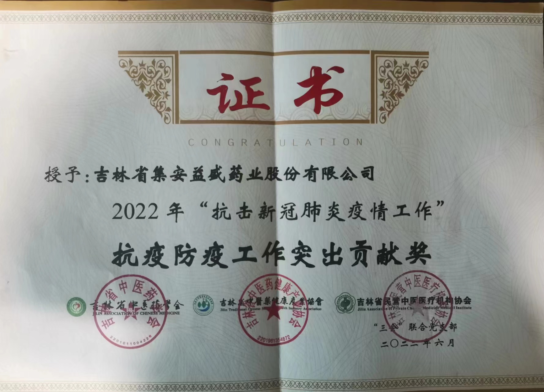 抗疫防疫突出貢獻(xiàn)獎(jiǎng).jpg